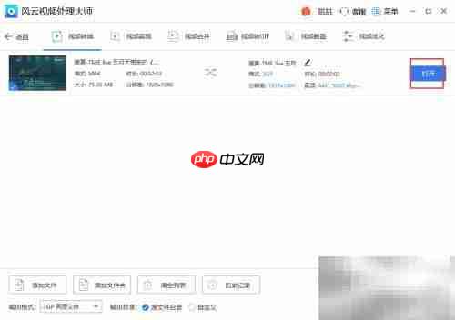 MP4转3GP方法详解