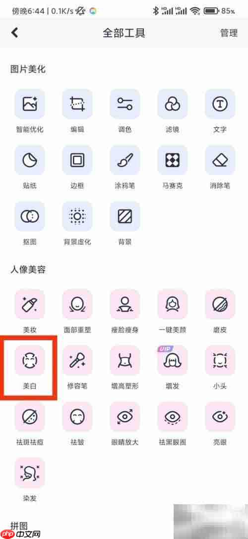 美图秀秀美白功能在哪