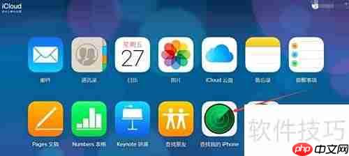 电脑查找iPhone方法