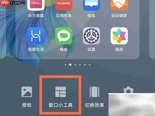 华为P60桌面天气设置方法