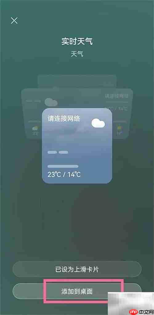 华为P60桌面天气设置方法