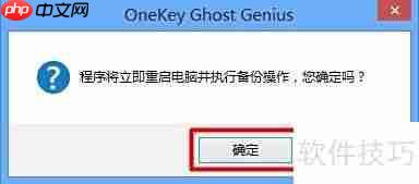 一键Ghost使用指南
