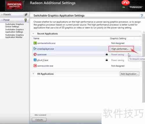 AMD显卡设置全攻略