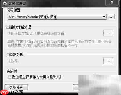 APE/FLAC专辑分轨教程