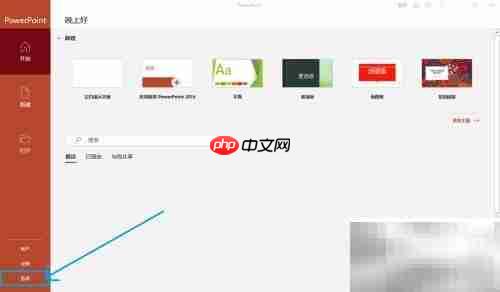 禁用PowerPoint加载项方法