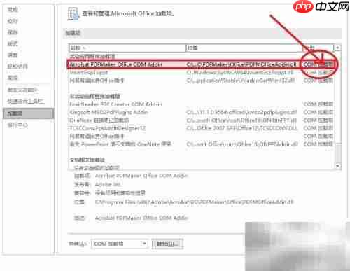 禁用PowerPoint加载项方法
