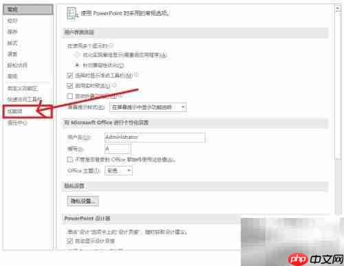 禁用PowerPoint加载项方法