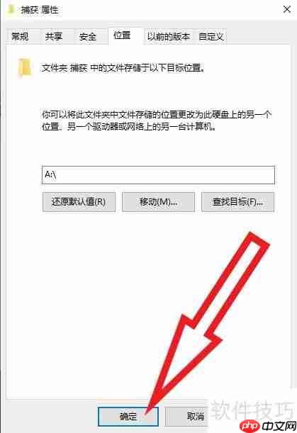 视频存储路径更改方法