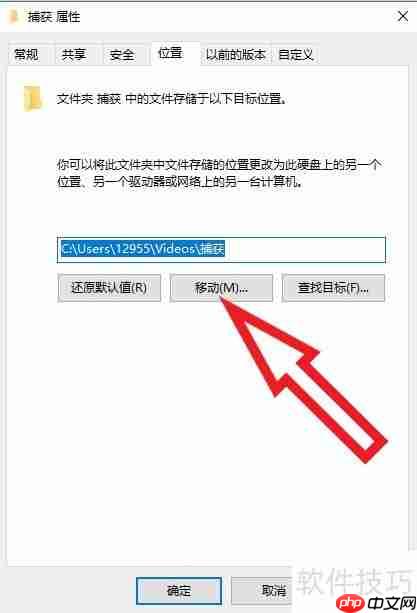 视频存储路径更改方法