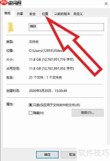 视频存储路径更改方法