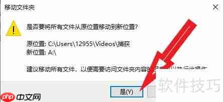 视频存储路径更改方法