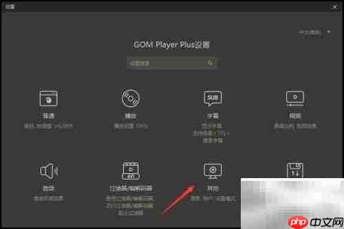 GOM Player关闭默认播放器设置