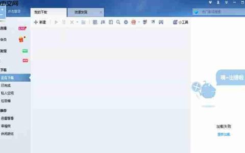 迅雷7怎么开启空闲下载-迅雷7开启空闲下载的方法