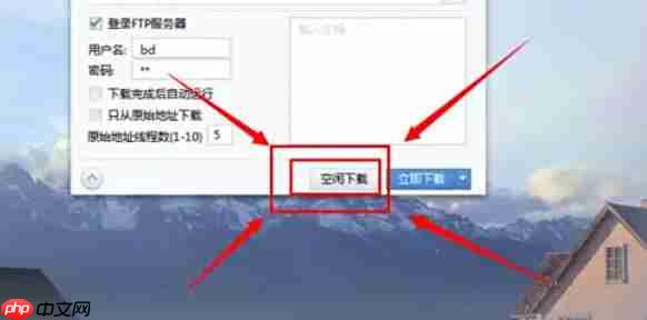 迅雷7怎么开启空闲下载-迅雷7开启空闲下载的方法