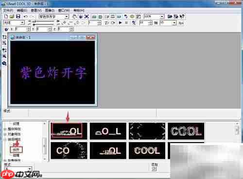 紫色炸裂字效制作