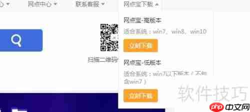 网点宝安装指南