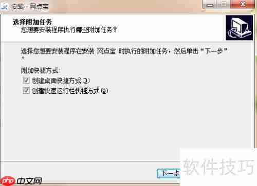 网点宝安装指南