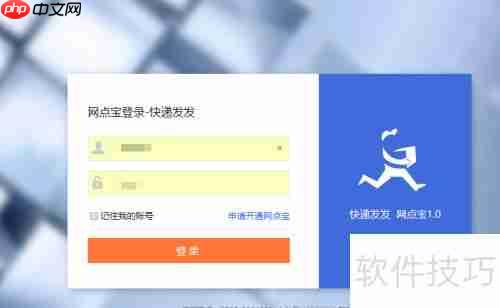 网点宝安装指南