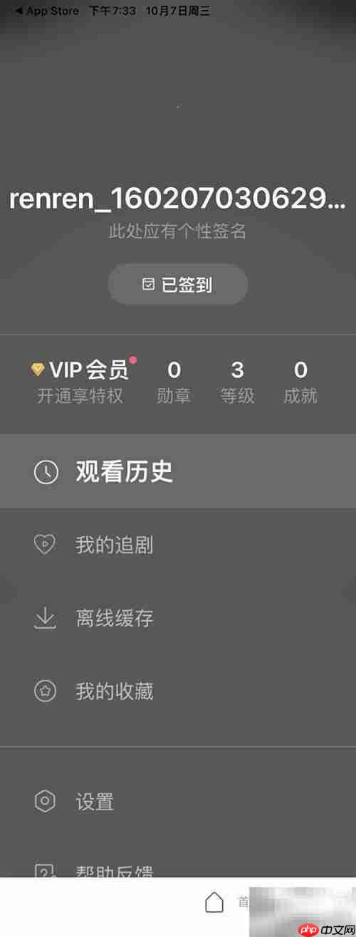 人人影视登录密码设置方法