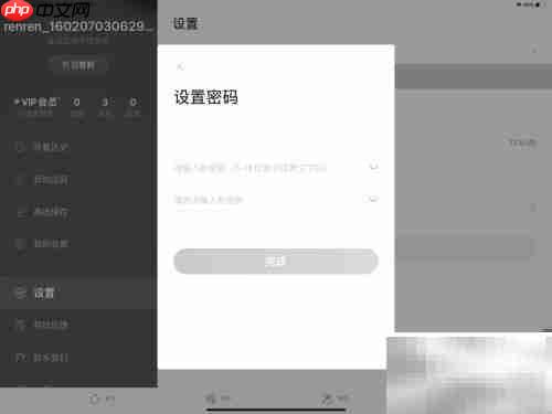 人人影视登录密码设置方法