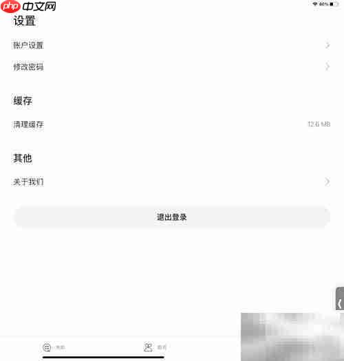 人人影视登录密码设置方法