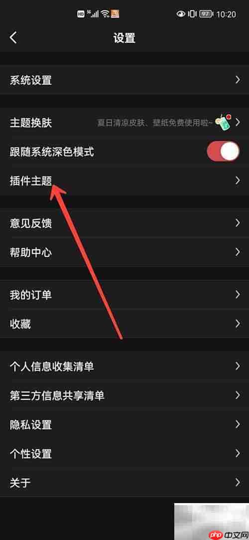 万年历主题更换方法