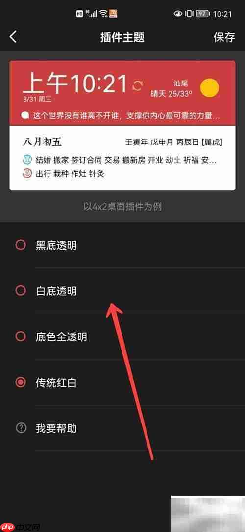 万年历主题更换方法