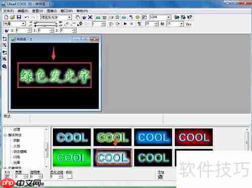 ULEAD Cool 3D制作绿色发光字