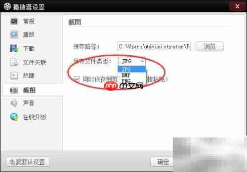 百度影音如何截图