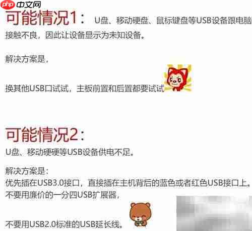 USB无法识别？驱动人生7来解决