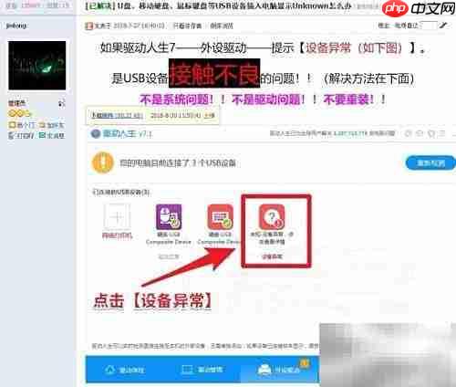 USB无法识别？驱动人生7来解决