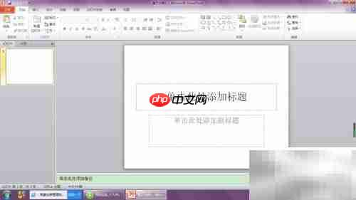 如何打开PPT2010？