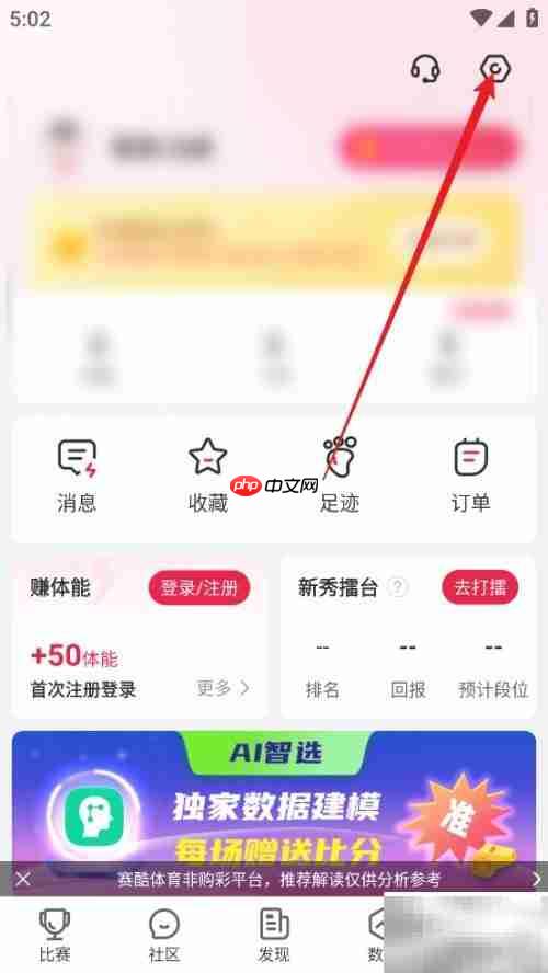 如何查看赛酷体育APP版本号