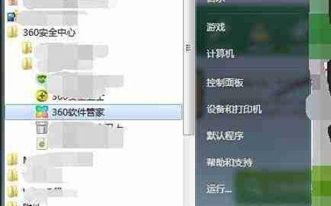 360软件管家下载路径