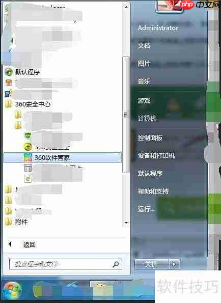 360软件管家下载路径
