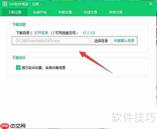 360软件管家下载路径