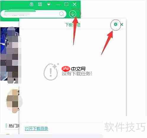 360软件管家下载路径