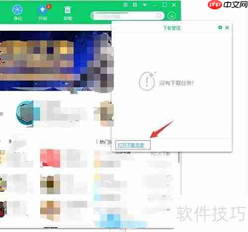 360软件管家下载路径