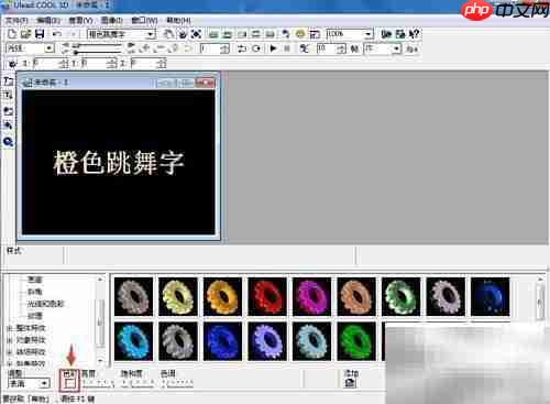 橙色跳舞字制作教程