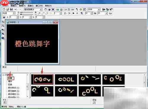 橙色跳舞字制作教程