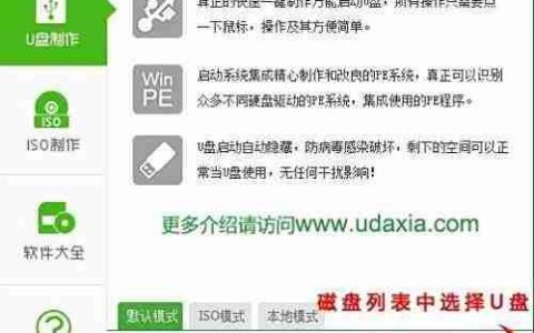U盘启动盘制作指南
