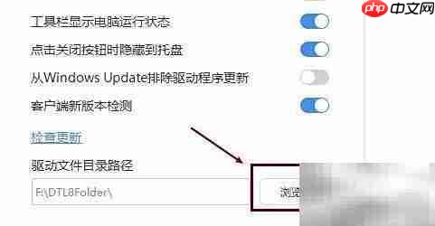 驱动人生修改文件目录方法