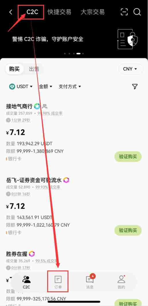如何在殴易C2C交易中使用拉黑功能?(拉黑/解除拉黑操作步骤)
