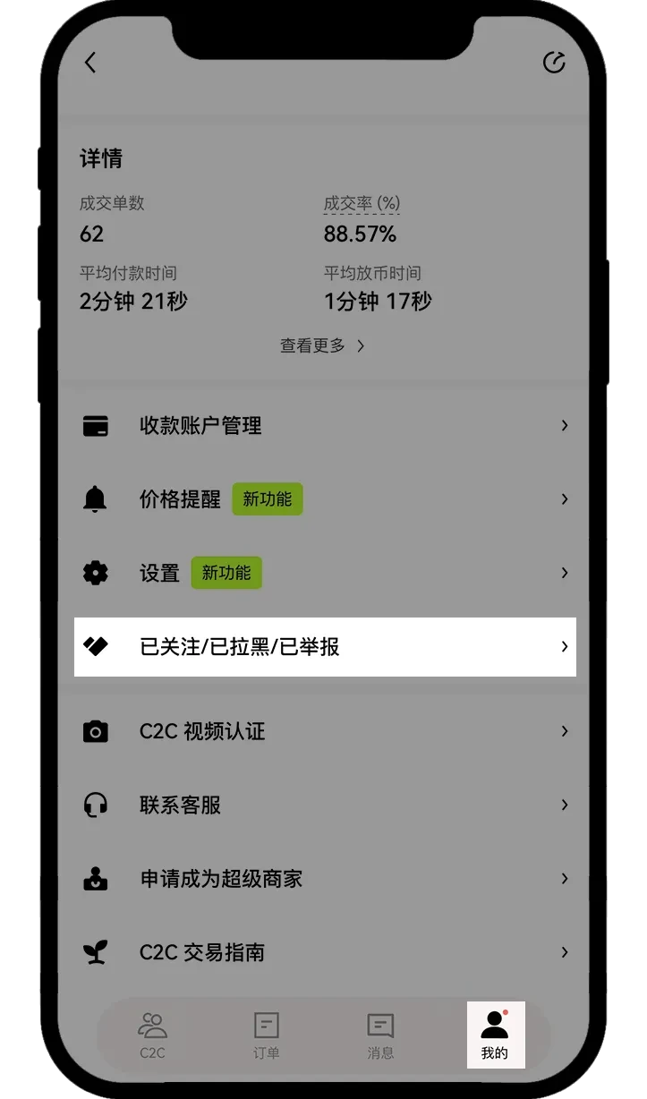 如何在殴易C2C交易中使用拉黑功能?(拉黑/解除拉黑操作步骤)