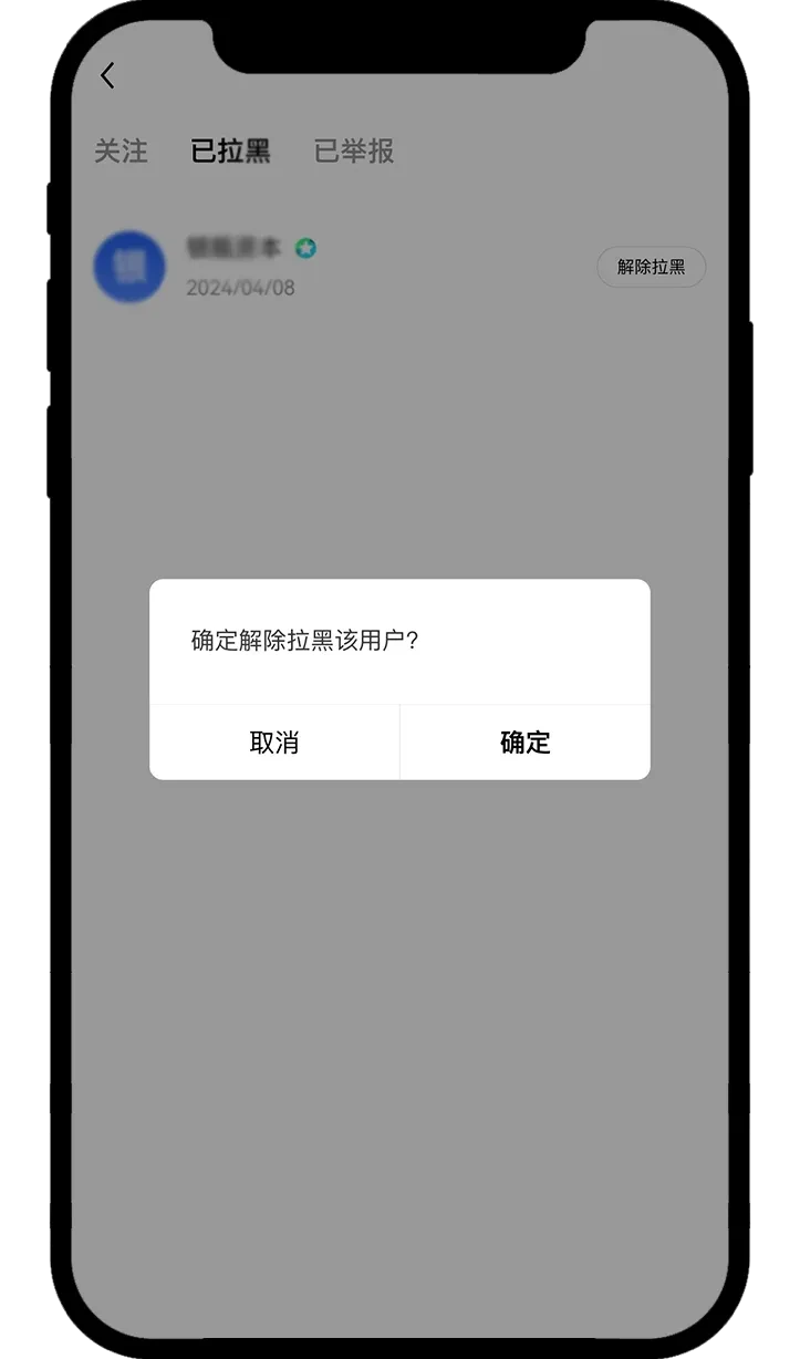 如何在殴易C2C交易中使用拉黑功能?(拉黑/解除拉黑操作步骤)