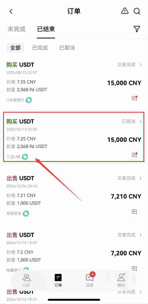 如何在殴易C2C交易中使用拉黑功能?(拉黑/解除拉黑操作步骤)