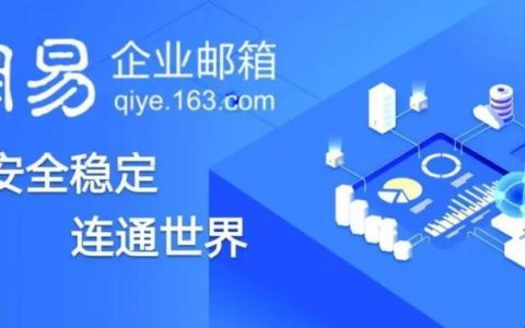 163免费邮箱入口网页版 163免费邮箱网页版入口
