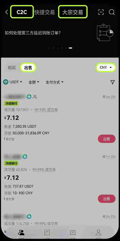 欧易OKX如何筛选冻结赔付商家?欧易筛选冻结赔付商家步骤教程