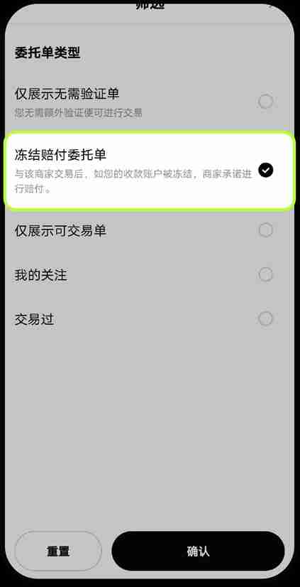 欧易OKX如何筛选冻结赔付商家?欧易筛选冻结赔付商家步骤教程