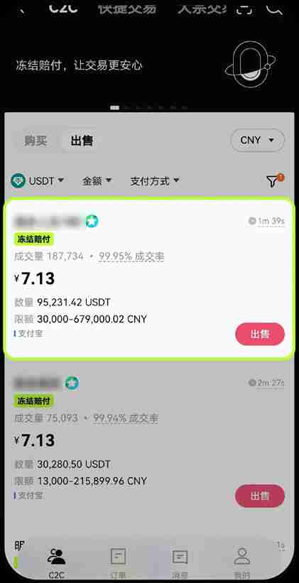 欧易OKX如何筛选冻结赔付商家?欧易筛选冻结赔付商家步骤教程